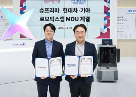 Suprema Inks Robotic AI MOU with  Hyundai Motor Group